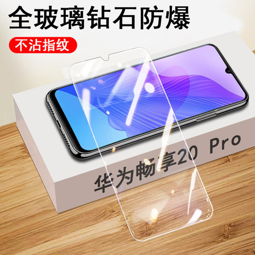 华为dvcan20膜davinci畅享20pro
