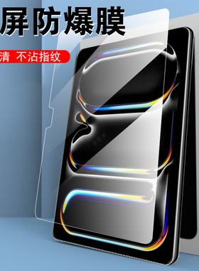 适用ipadprom5钢化膜11寸13英寸ipad苹果pro平板m5电脑ipadm511模prom513apple的防爆屏幕padpro蓝光贴膜屏保
