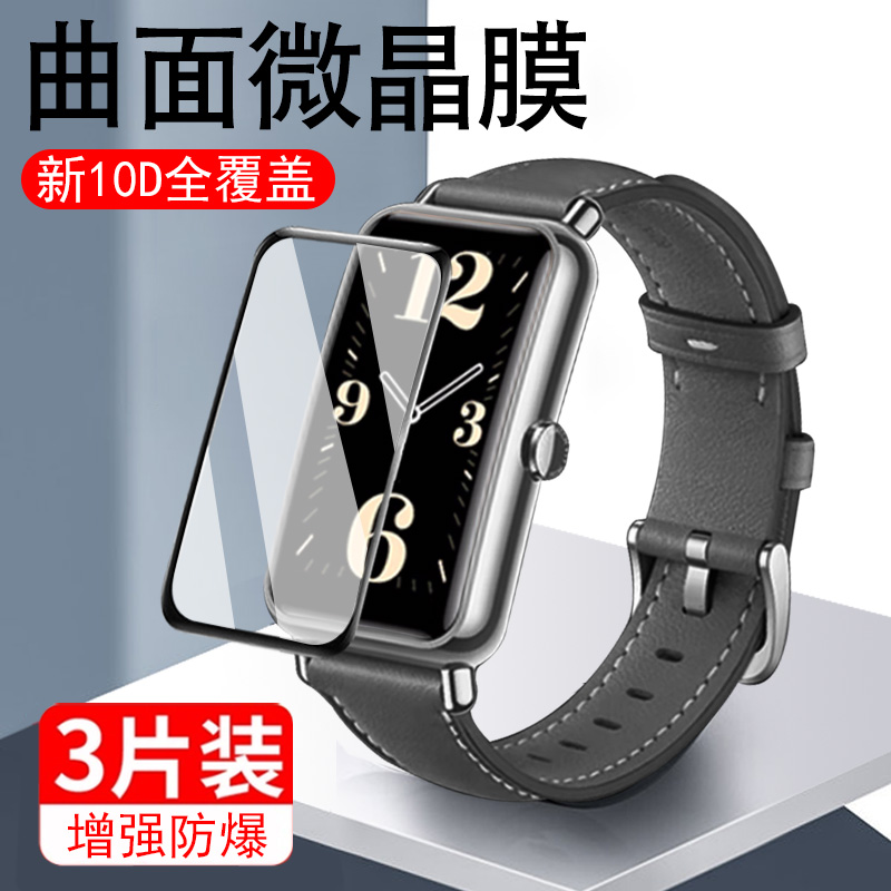 华为fit mini手表膜fitnmini贴膜watchfit表膜huawei手环min屏幕mimi保护watchfitmini智能nini表flt钢化贴模-封面