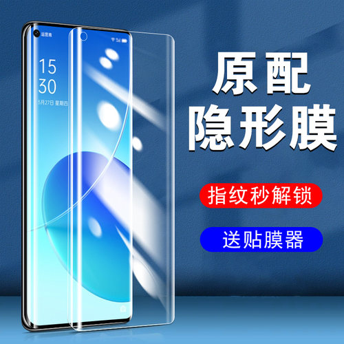 OPPOReno6Pro+防窥水凝膜