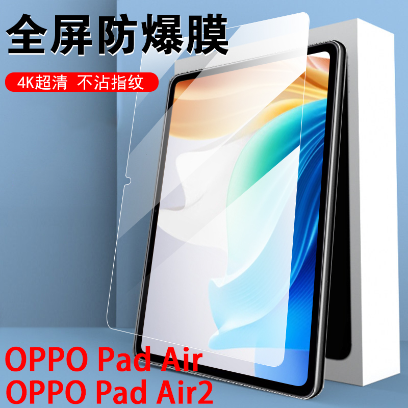 opd2301oppopadair2平板钢化膜