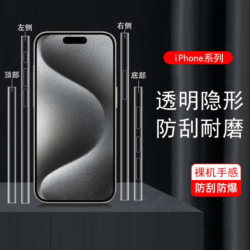 苹果16promax边框膜iphone14pro侧面膜15pr0手机侧边150pmax四周max包边保护框四角侧膜边贴边缘边角贴边护边
