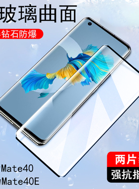 华为mate40e钢化膜meat4o屏保oce一an10美特mte魅特ocean50mare4oe曲屏40e曲面m40e护眼ma玻璃meite刚化maet