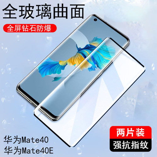 mate40钢化膜mate4oe防爆防刮花