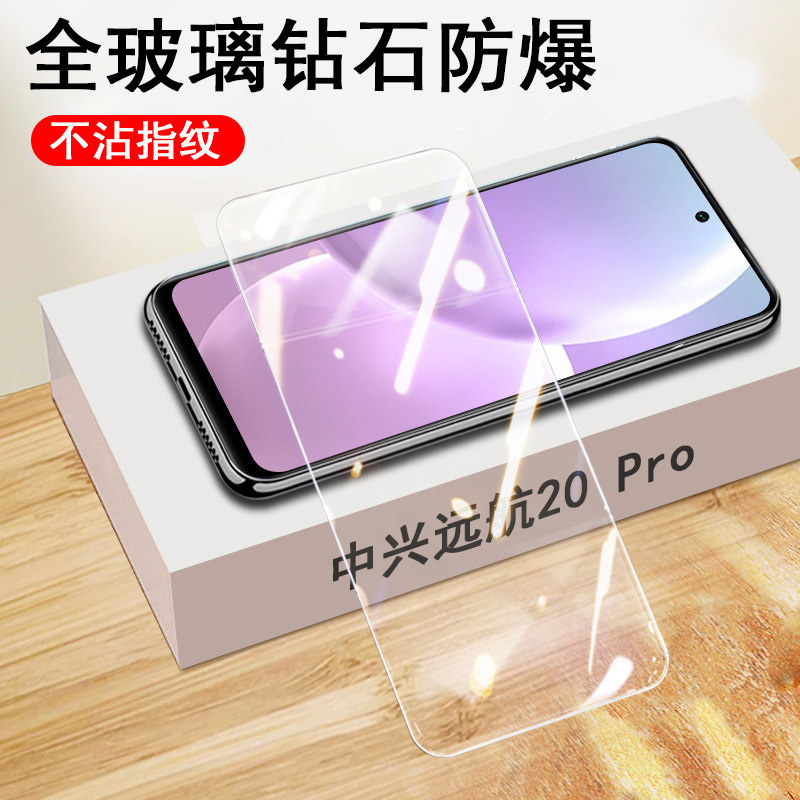 中兴远航20pro钢化膜ZTE9040N手机zte远方20pr0全屏20p玻璃屏保5G抗蓝光贴膜二十por刚化保护贴莫2opro防爆 3C数码配件 手机贴膜 原图主图