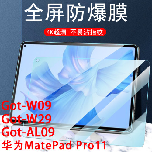 matepadpro11(11寸)平板钢化贴膜