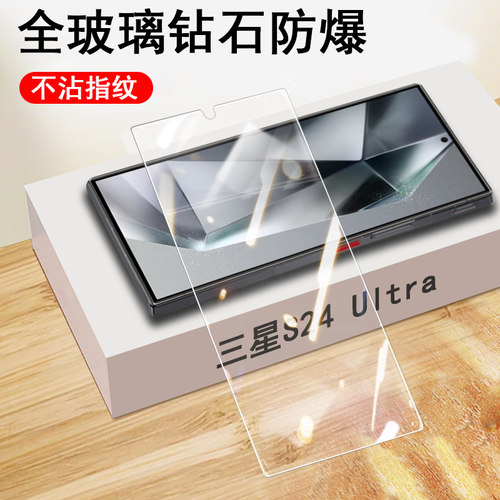 三星s24ultra钢化膜sm-s928b防爆