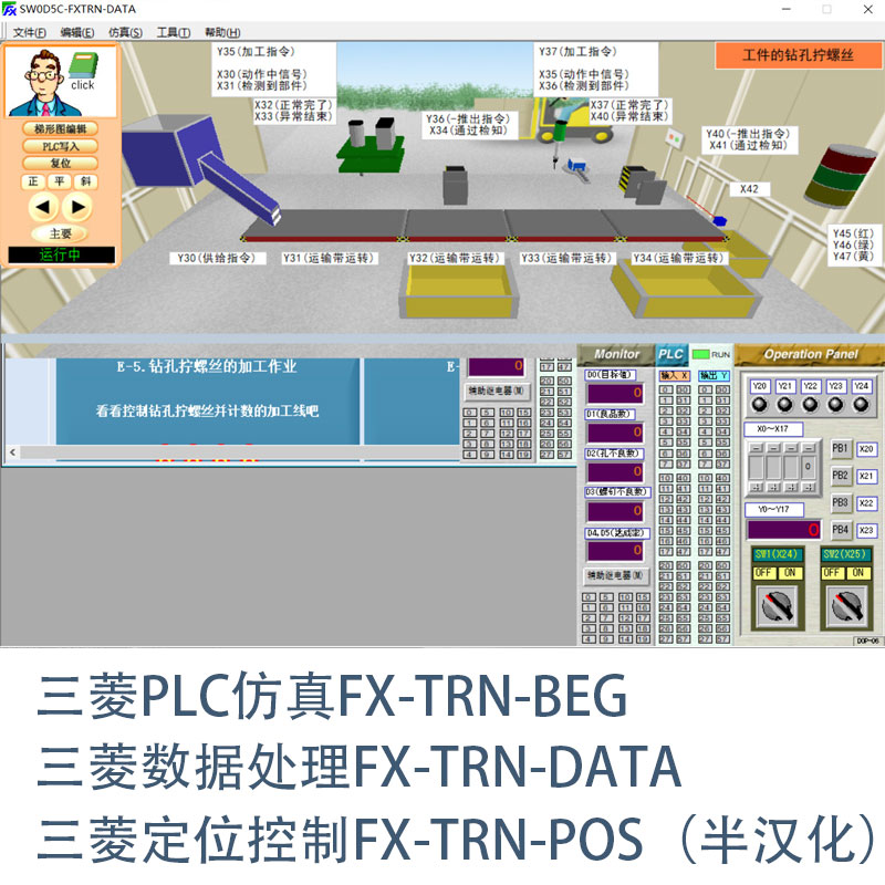 三菱FX3U/5U仿真模拟软件教学