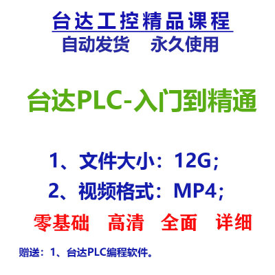 台达PLC视频教程程序案例eh3模拟量伺服控制WPLsoft编程软件手册