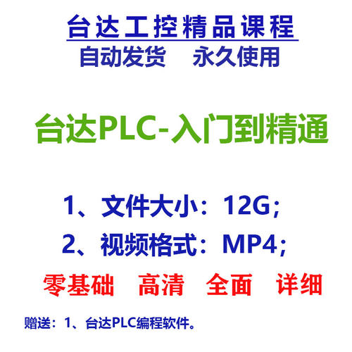 台达PLC视频教程程序案例eh3模拟量伺服控制WPLsoft编程软件手册