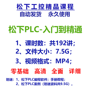 松下PLC视频教程FP-XH模拟量PID控制案例FPWINGR7编程软件资料