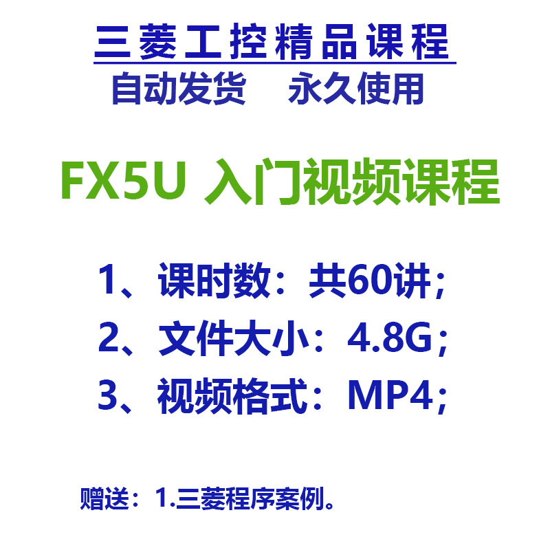 FX5U学习教程高清视频资料案例通信GXworks3软件入门基础套件