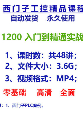 西门子1200PLC自学视频教程博途编程模拟量控制PID闭环控制probus