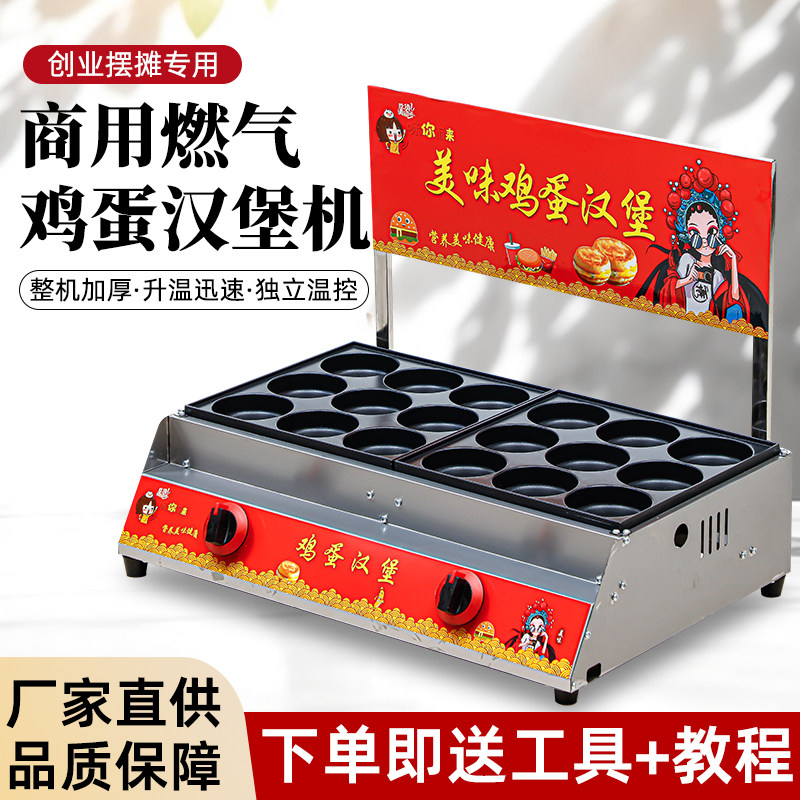 网红鸡蛋汉堡机夜市摆摊燃气商用蛋肉堡煤气红豆饼车轮饼机红豆饼