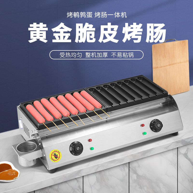 商用大功率电烤肠机摆摊鸟蛋机夜市网红脆皮烤肠炉带插头淀粉肠机