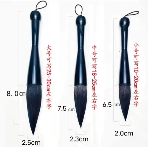 书法对联提斗毛笔大中小