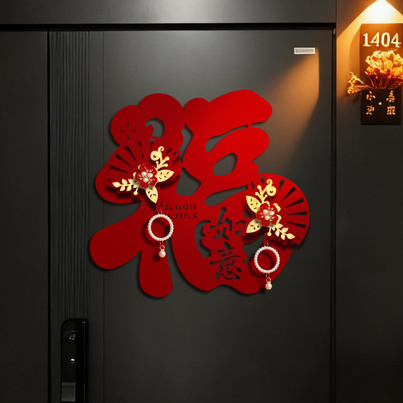 2026马年新款立体植绒布福字门贴入户大门装饰高端春节过新年布置