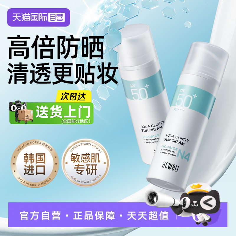 艾珂薇防晒霜乳SPF50+面部