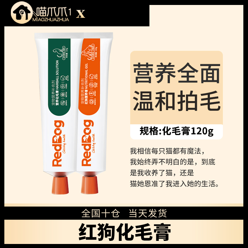 reddog增强免疫力排毛球化毛膏