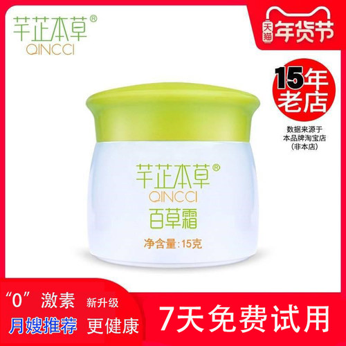 芊芷百草霜湿痒热痱疹子护臀膏