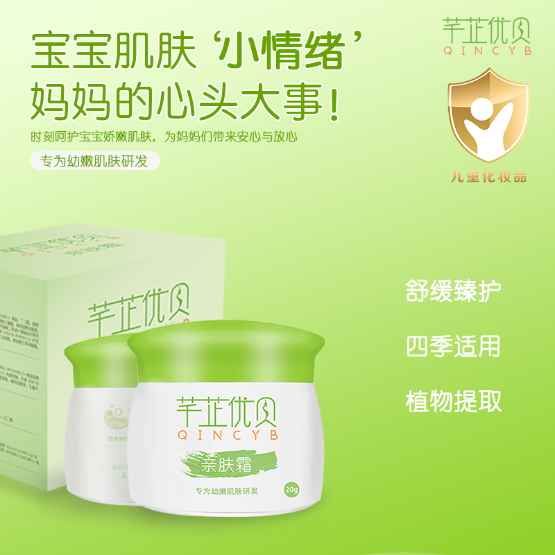 芊芷优贝润肤霜儿童湿痒护臀膏滋润保湿补水婴儿擦脸油秋冬宝宝霜