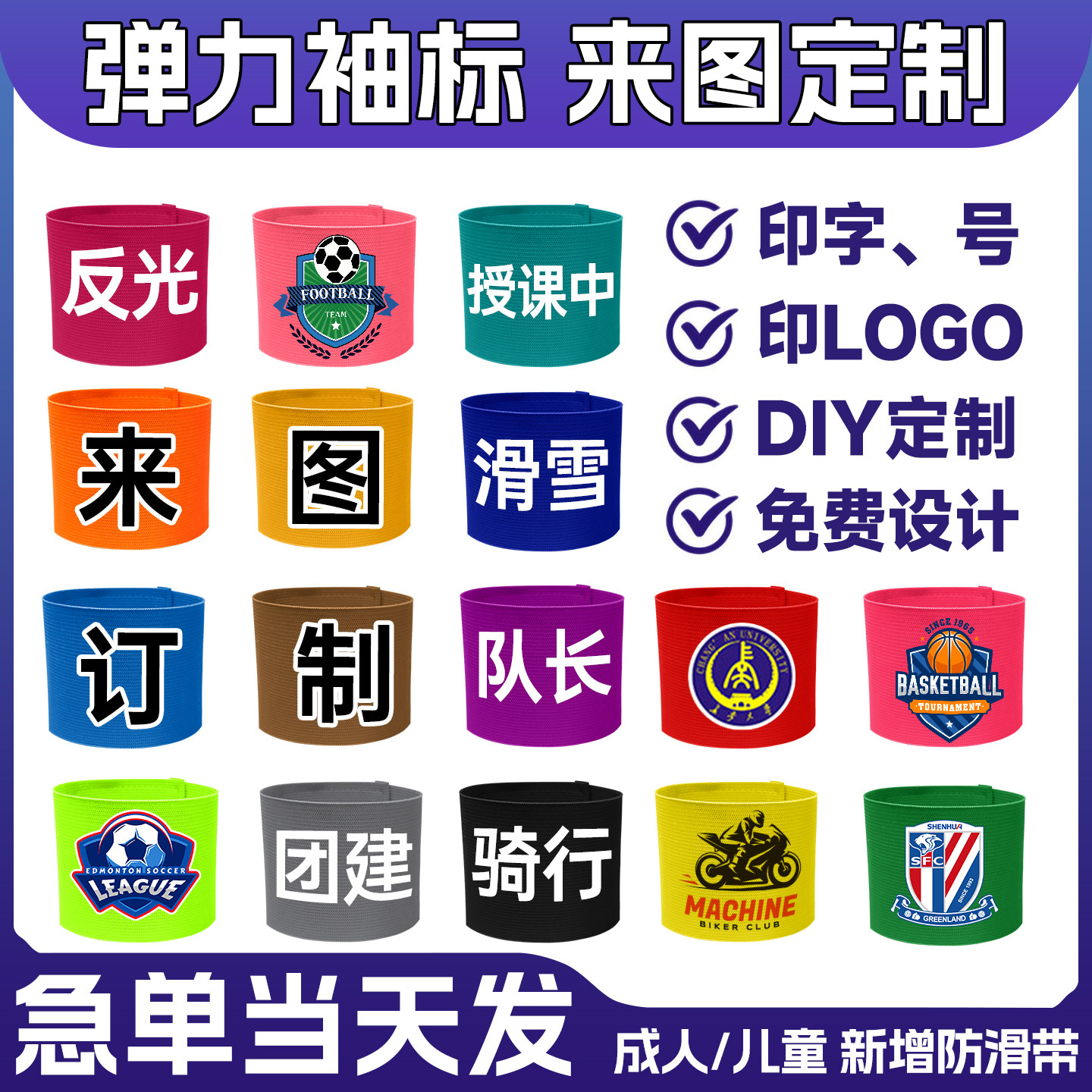 袖标定做户外滑雪拓展队长logo私教安全监督员巡场领队弹力魔术贴,运动/瑜伽/健身/球迷用品,袖标,淘宝优惠券,粉丝福利购,淘宝优惠卷