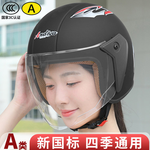 安迪亚四季通用摩托车电动车头盔