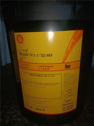 S2 MX VX22 32 壳牌得力士L-HM抗磨液压油Tellus VG46 68 100号