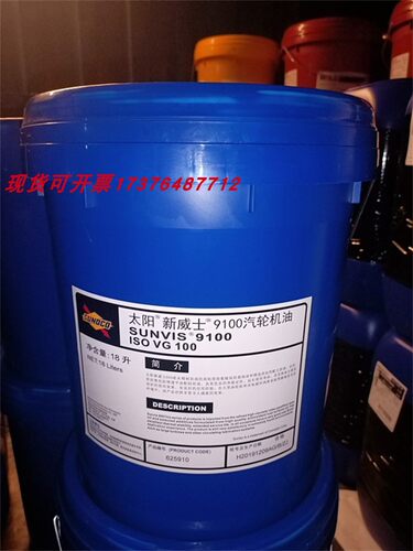 太阳SUNOCO SUNVIS932 946 968 9100 9220涡轮机油旋转式压缩机油