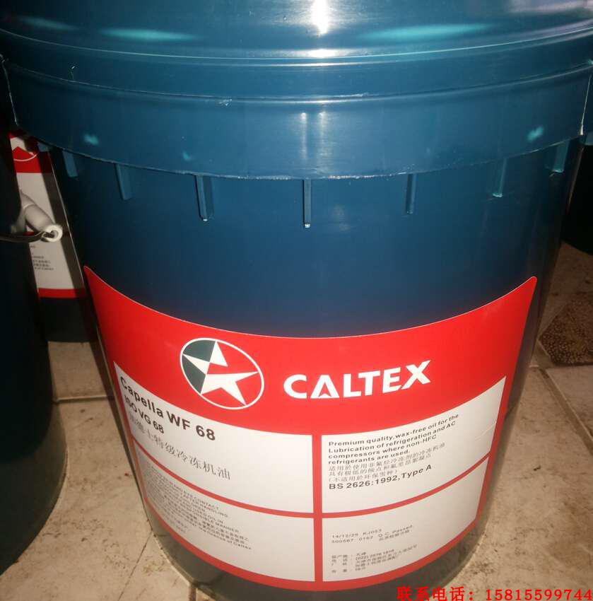 Caltex Capella WF68/加德士Capella WF32/46/68冷冻机油18L
