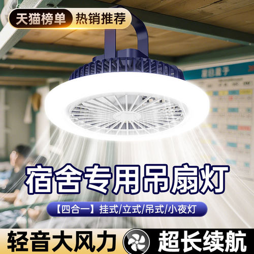 吊扇灯小型宿舍学生床上风扇静音家用超长续航上下铺免打孔小吊扇
