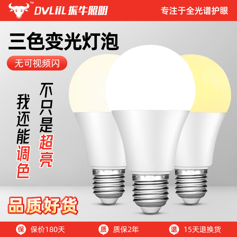 三色变光led灯泡室内节能e27螺口图片