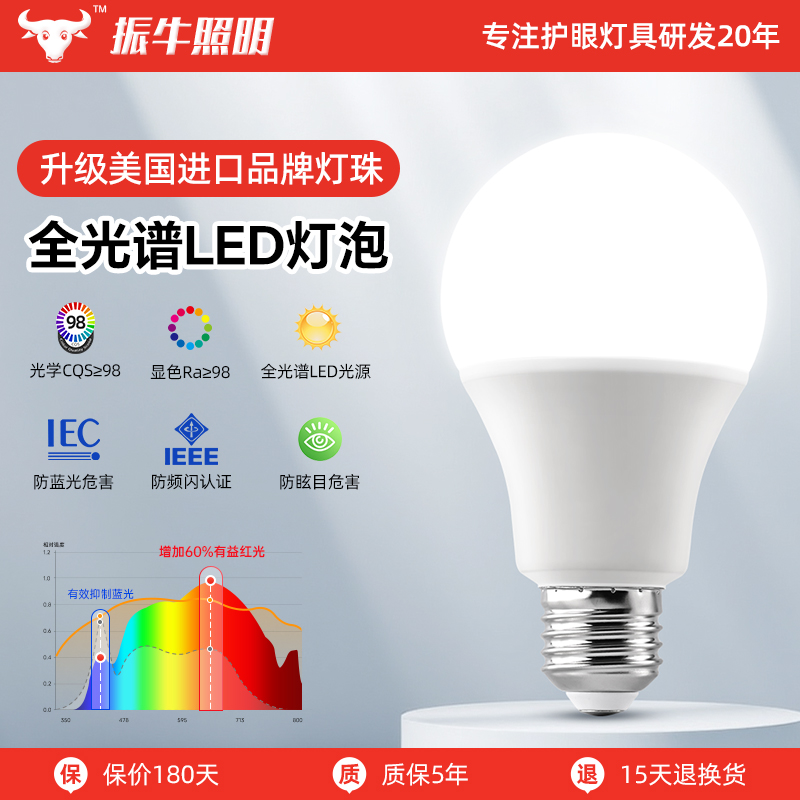 护眼灯泡e27螺口家用护眼led灯泡全光谱学习专用e14超亮节能灯泡