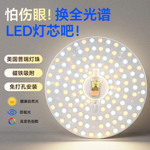 led灯芯全光谱护眼磁吸圆形光源模组三色变光吸顶灯智能替换灯盘