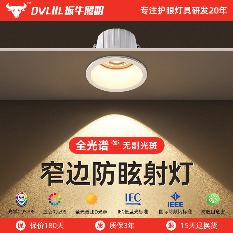 射灯led全光谱家用小山丘cob洗墙灯客厅玄关护眼无主灯嵌入式筒灯,家装灯饰光源,嵌入式射灯,淘宝优惠券,粉丝福利购,淘宝优惠卷