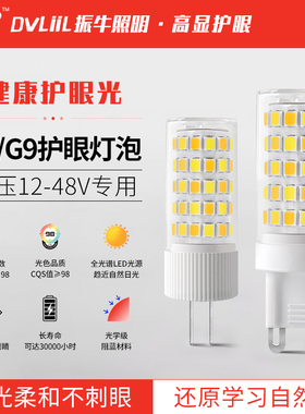 护眼灯泡低压12v插脚卤素灯吊灯替换g4灯珠24v节能全光谱g9灯泡