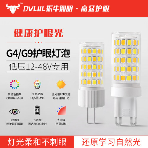低压12V-48V专用护眼G9G4灯泡