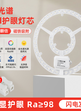 led灯芯全光谱吸顶风扇灯超亮光源改造灯板卧室护眼磁吸替换灯盘