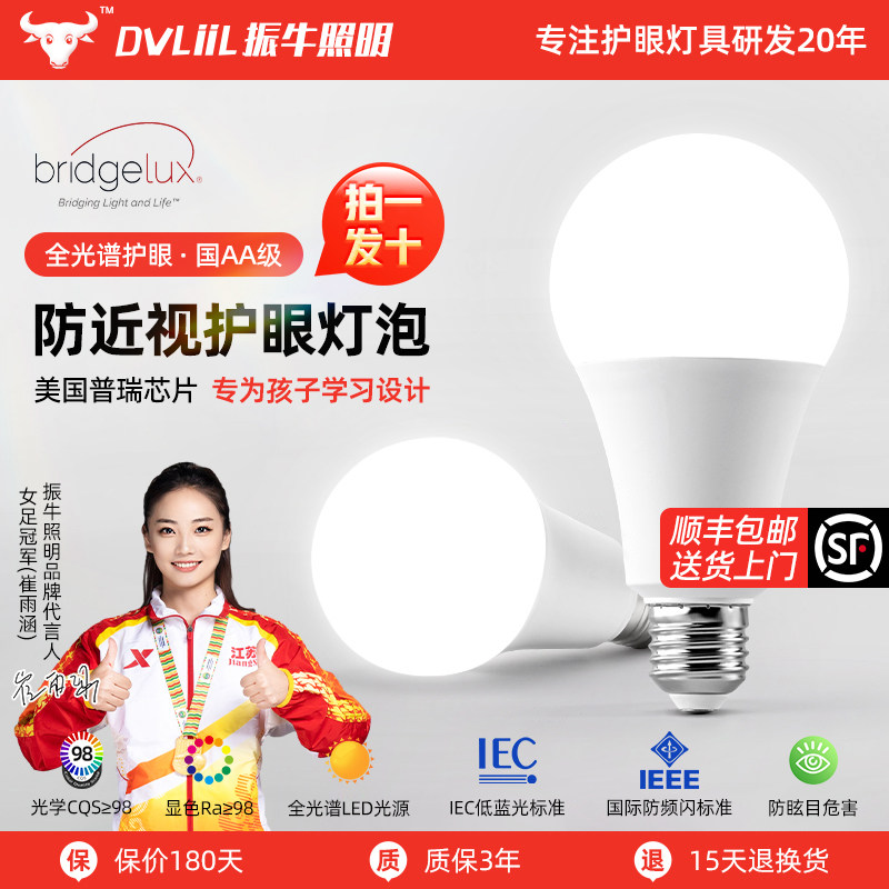 led灯泡e27螺口高显色低蓝光超亮节能顺丰家用台灯学习护眼灯泡,家装灯饰光源,LED球泡灯,淘宝优惠券,粉丝福利购,淘宝优惠卷