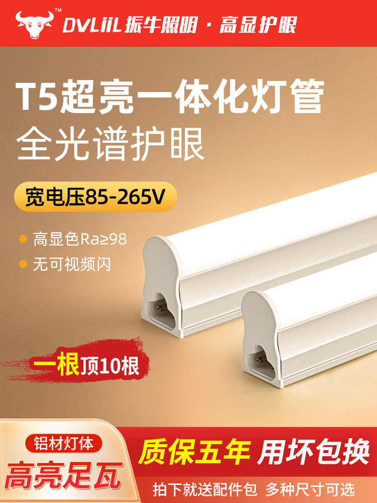 led灯管一体化高显色t5日光灯全光谱家用超亮1.2米护眼长条灯,家装灯饰光源,LED灯管,淘宝优惠券,粉丝福利购,淘宝优惠卷