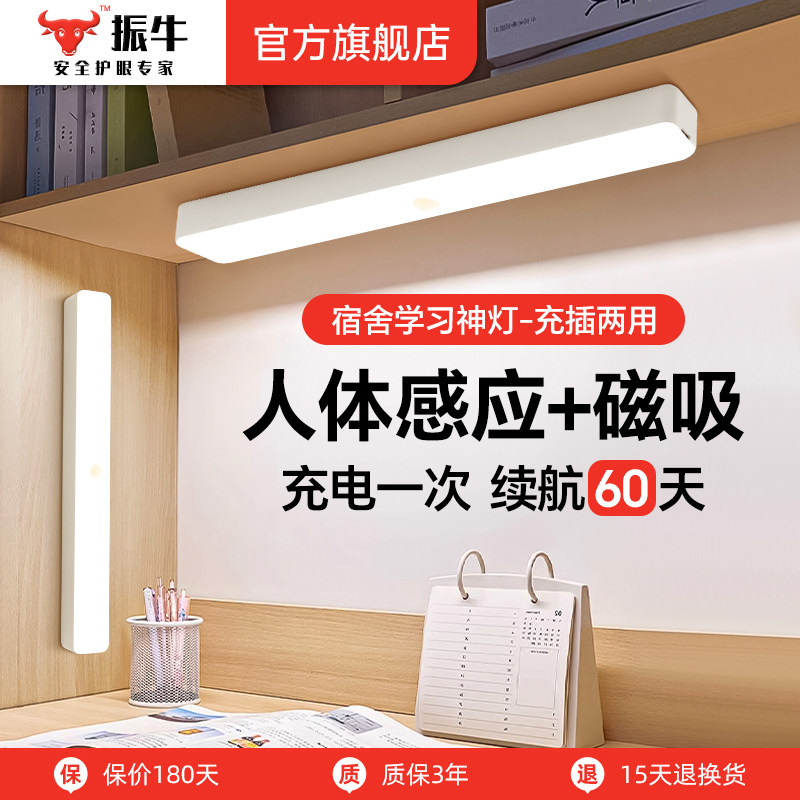 智能人体感应护眼灯学习专用充电感应壁挂夜灯大学生宿舍磁吸台灯,家装灯饰光源,阅读台灯(护眼灯/写字灯),淘宝优惠券,粉丝福利购,淘宝优惠卷