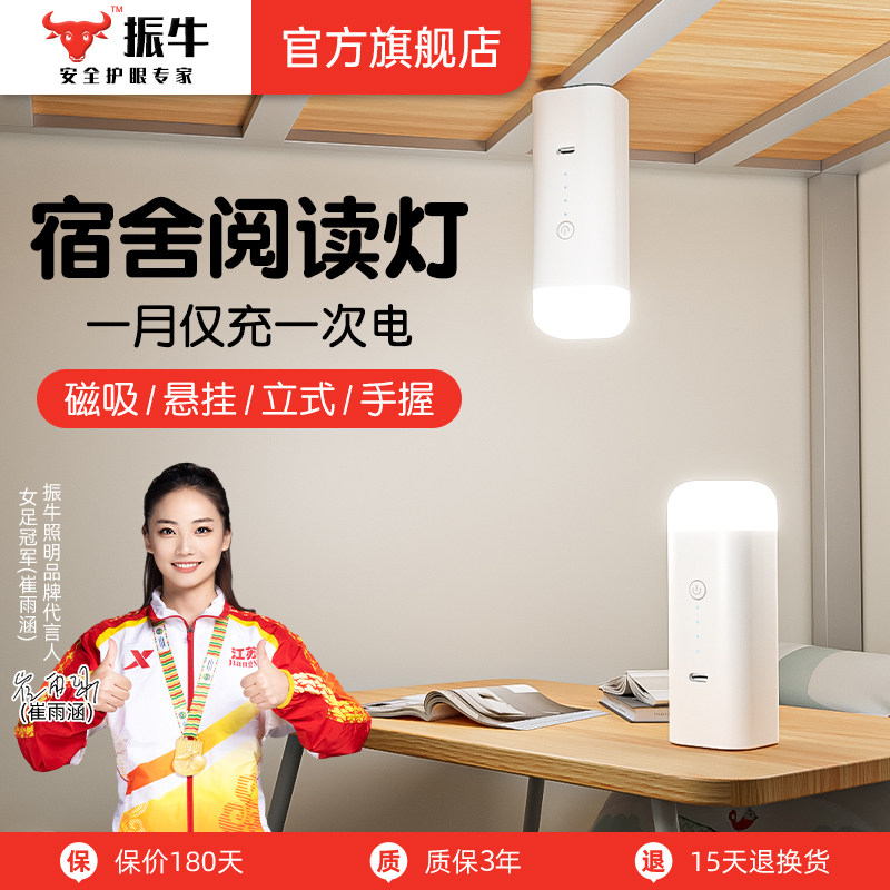 【宿舍学习必备】长续航便携台灯图片