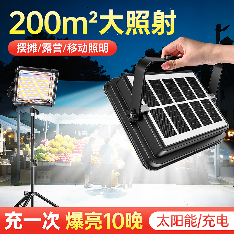 超长续航太阳能充电夜市摆摊灯