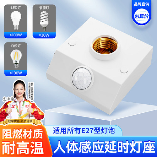 人体感应开关感应灯座楼梯楼道E27螺口明装声光控led自动开关灯头