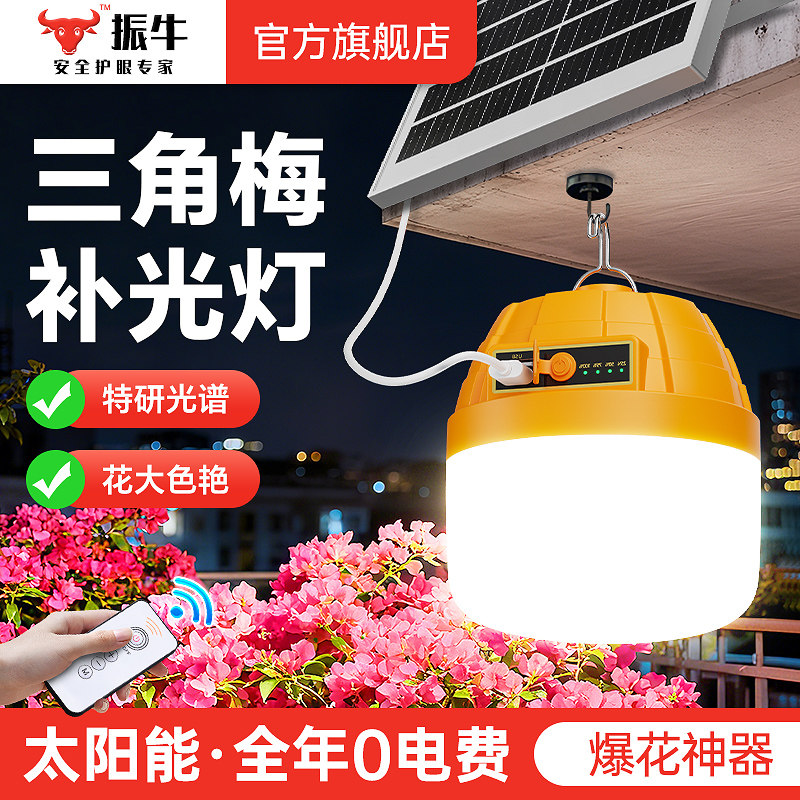 植物补光灯阳台三角梅花led室内外绿植全光谱仿太阳能户外生长灯图片