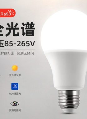 护眼灯泡e27螺口家用超亮led学习专用宽压110v全光谱高显色节能灯