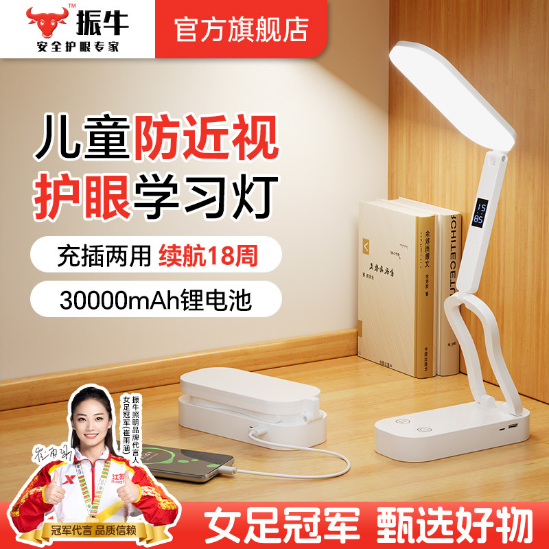 台灯护眼学习专用儿童大学生书桌作业写字防近视可折叠充电台灯