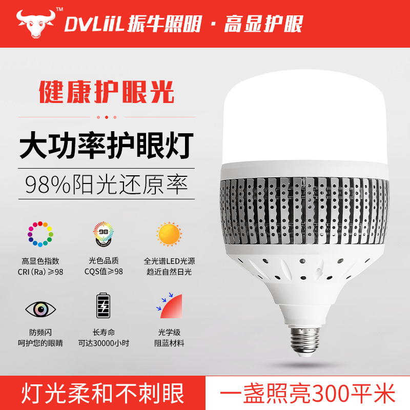 全光谱Ra98大功率健身房护眼灯泡