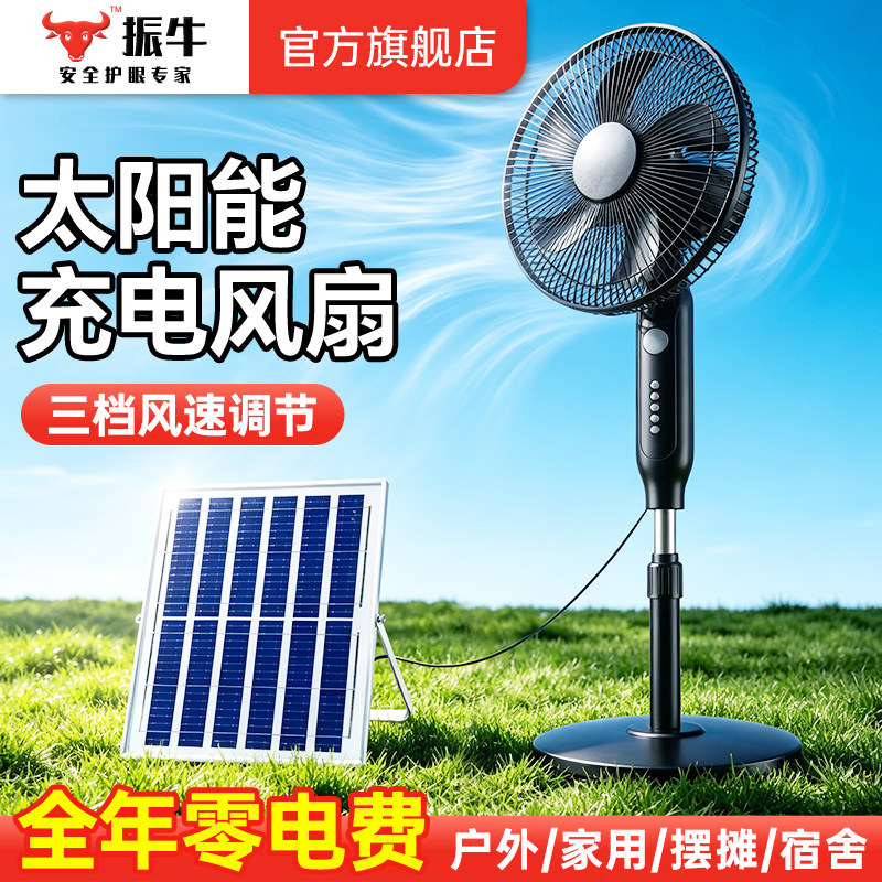 太阳能充电插电立式落地风扇户外露营摆摊家用外出宿舍家用电扇大风力16寸摇头户外静音遥控蓄电台式趴地扇