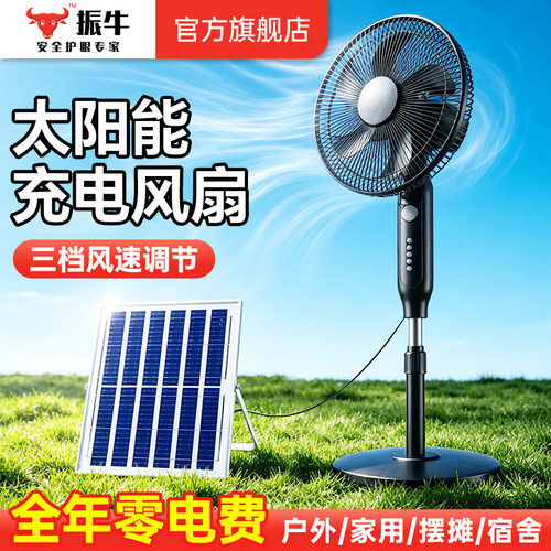 太阳能充电插电立式落地风扇户外露营摆摊家用外出宿舍家用电扇大风力16寸摇头户外静音遥控蓄电台式趴地扇